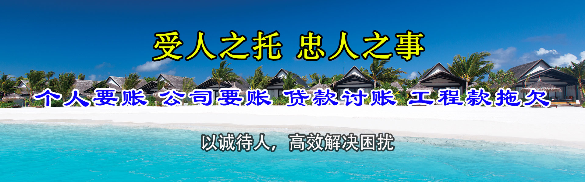 椒江收账公司